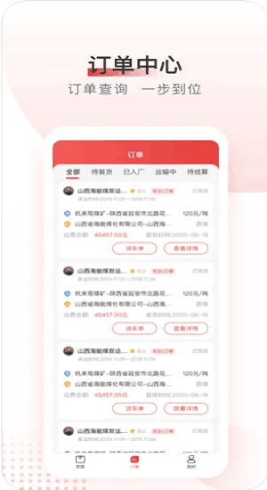 晉陽物流下載
