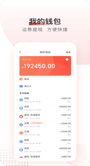晉陽物流app司機安卓版 v1.0.28 最新版 0