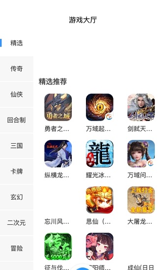 嘿馬游戲盒子 v1.0.3 官方安卓版 0