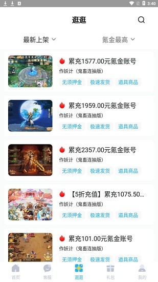 588游戲交易平臺(tái)2