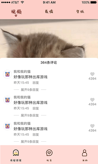 喵喵擼貓app