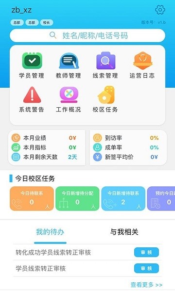 皮尼教務(wù) v1.1.1 安卓版 1