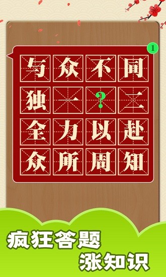 成語(yǔ)話江山正式版 v1.0.0 安卓版 2