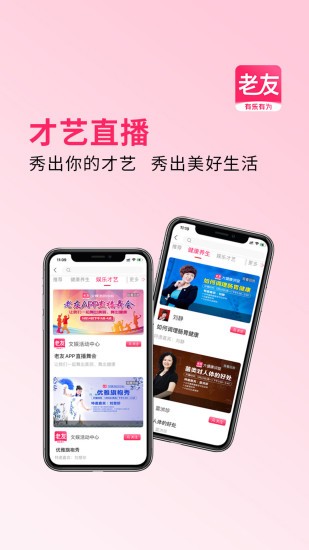 老友養(yǎng)生app v4.0.1 安卓版 1
