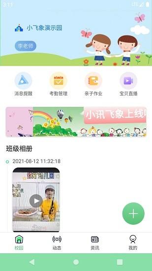 小訊飛象園丁app v1.0.1 安卓版 0