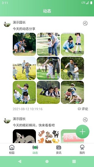 小訊飛象園丁app v1.0.1 安卓版 1
