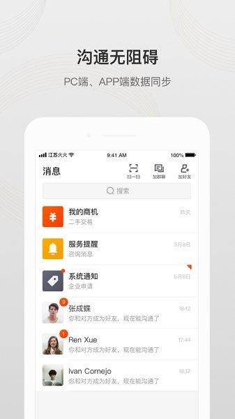 飛鴿聯(lián)動(dòng) v2.2.3 安卓版 1