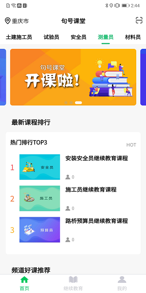 句號課堂app v1.1.1 安卓版 2