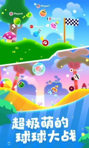球球亂斗手機(jī)版 v1.2 安卓版 0