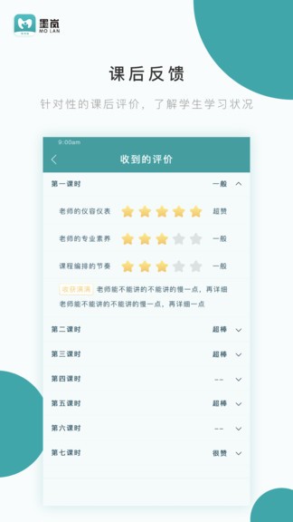 墨嵐教育教師端 v1.3.6 安卓版 2