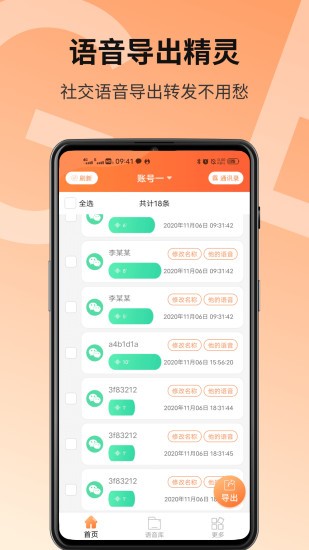 語音導(dǎo)出精靈免費(fèi)版 v2.2.9 安卓版 0