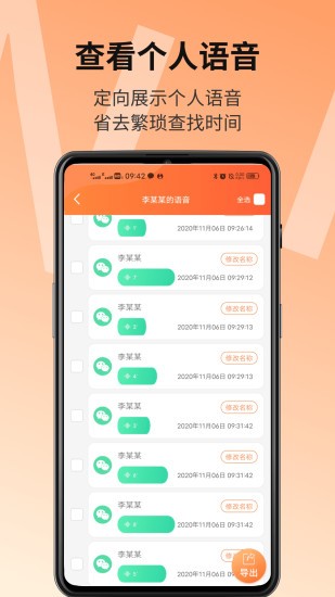 語音導(dǎo)出精靈免費(fèi)版 v2.2.9 安卓版 3