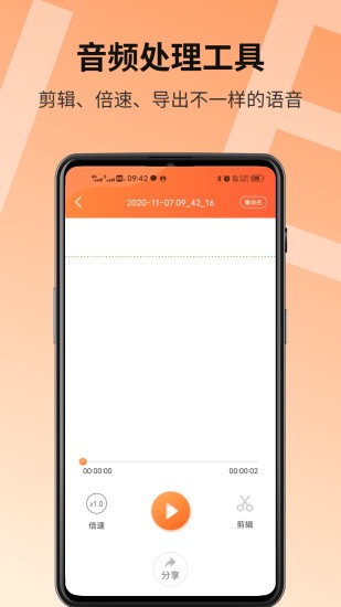 語音導(dǎo)出精靈免費(fèi)版 v2.2.9 安卓版 2