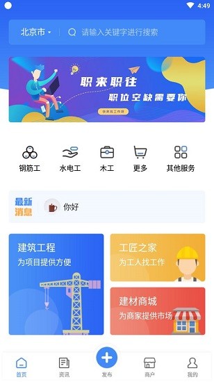 建工圈下載