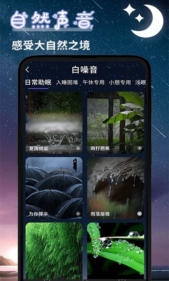 潮汐睡眠音樂(lè)軟件