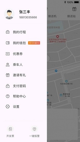 津歌出行最新版 v1.0.0 安卓版 1
