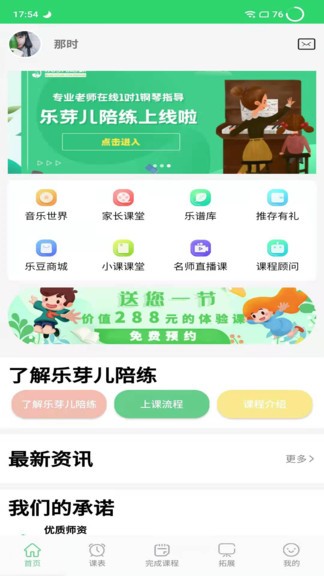 樂芽兒陪練學生版app v1.7.2 安卓版 0
