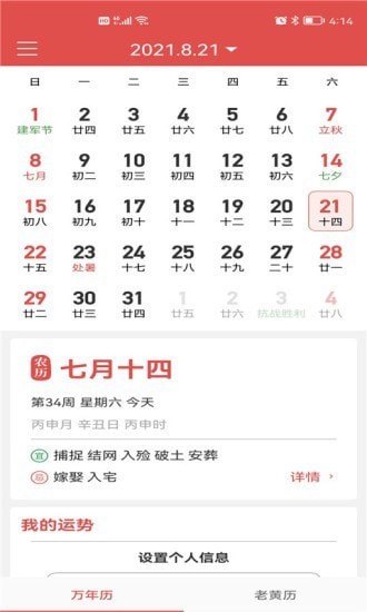 日歷app