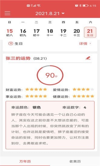 墨過日歷最新版 v1.1.1 安卓版 2