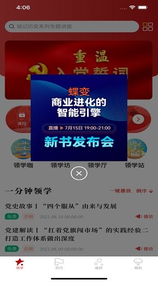 領(lǐng)學(xué)未來最新版 v0.1.210818 安卓版 0