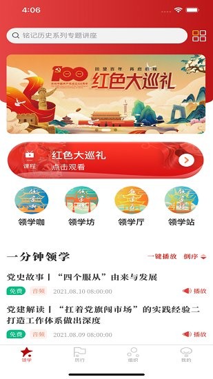 領(lǐng)學(xué)未來最新版 v0.1.210818 安卓版 2