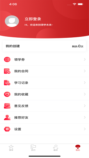領(lǐng)學(xué)未來最新版 v0.1.210818 安卓版 3