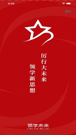 領(lǐng)學(xué)未來 領(lǐng)學(xué)未來下載
