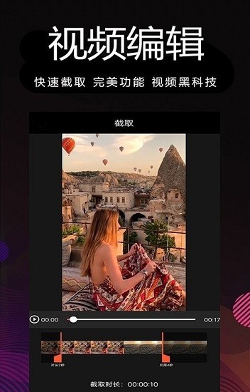 視頻剪輯app