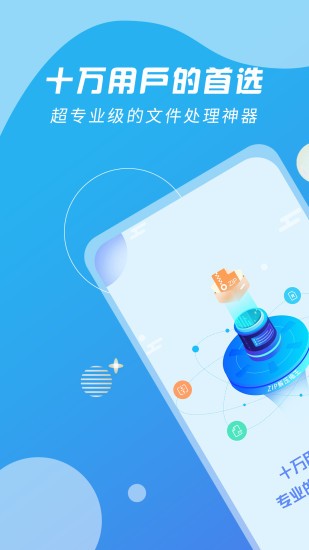 zip解壓縮王軟件 v2.2.6 安卓版 0
