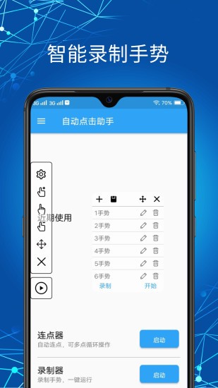 自動點擊助手免root v1.5.1 安卓版 0