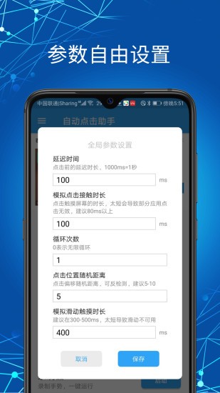 自動點擊助手免root v1.5.1 安卓版 1