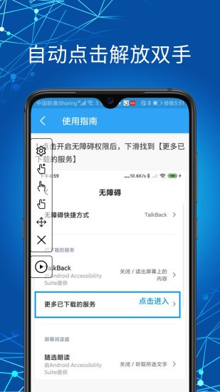 自動點擊助手免費版