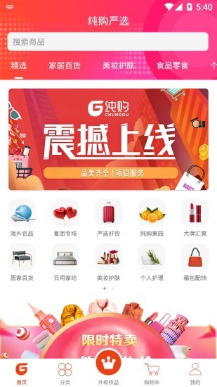 純購(gòu)嚴(yán)選app v1.5.3 最新版 2