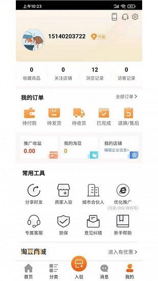 淘五金最新版 v1.0.2 安卓版 2