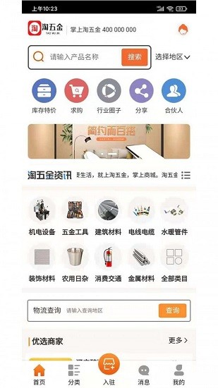 購(gòu)物app