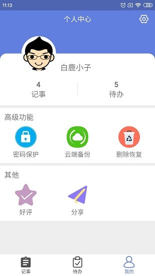 奇米便簽最新版 v3.0.0安卓版 1