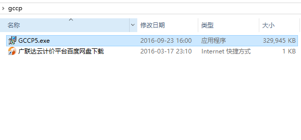 廣聯(lián)達(dá)云計價平臺gccp6.0下載