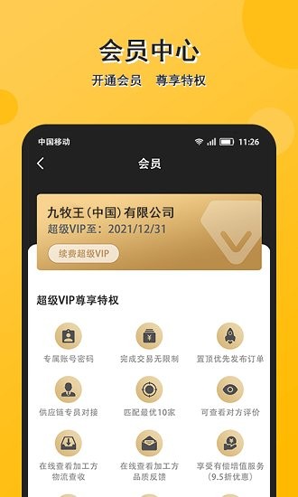 配單貓官方版0