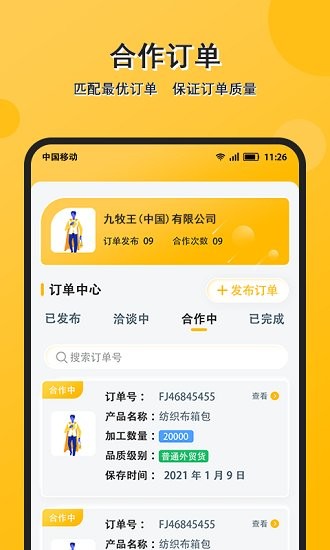 配單貓官方版2