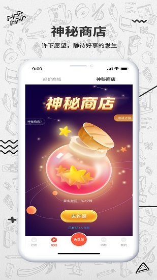 大牌學(xué)生會(huì)官方版 v1.4.0 官方版 1