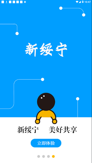 新綏寧iphone版