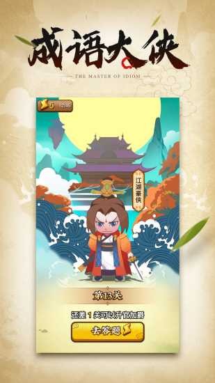 鷹隼成語大俠 v0.0.1 安卓版 0