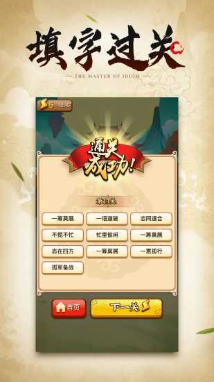 鷹隼成語大俠 v0.0.1 安卓版 1