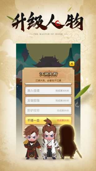 鷹隼成語大俠游戲下載
