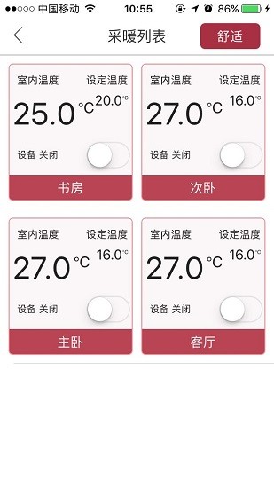 舒適管家pro最新版 v3.1.3 安卓版 1