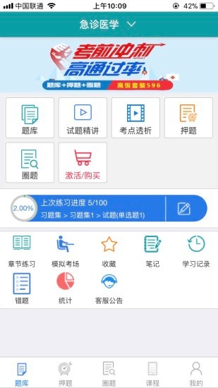 時珍助考之星軟件h5在線版 v3.3 安卓版 0