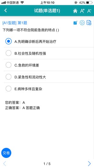 時珍助考之星軟件h5版