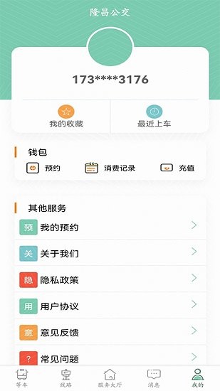 隆昌公交 v0.1.9 安卓版 0