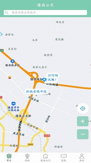 隆昌公交 v0.1.9 安卓版 1