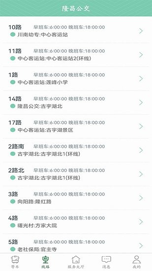 隆昌公交下載